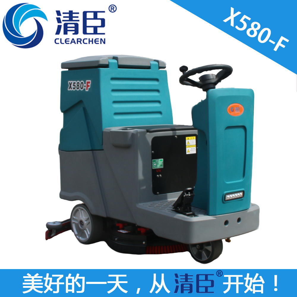 清臣X580-F驾驶式洗地机