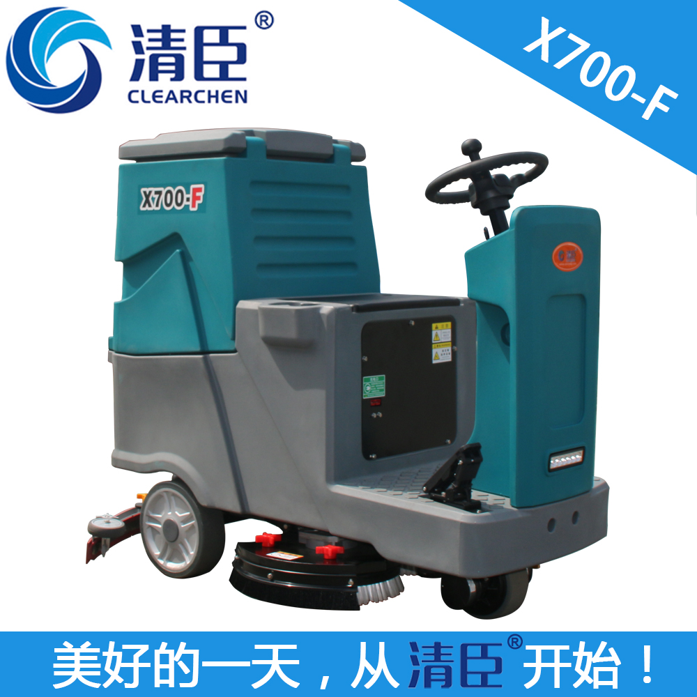 清臣X700-F驾驶式洗地机