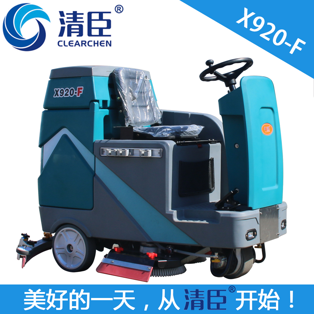 清臣X920-F驾驶式洗地机